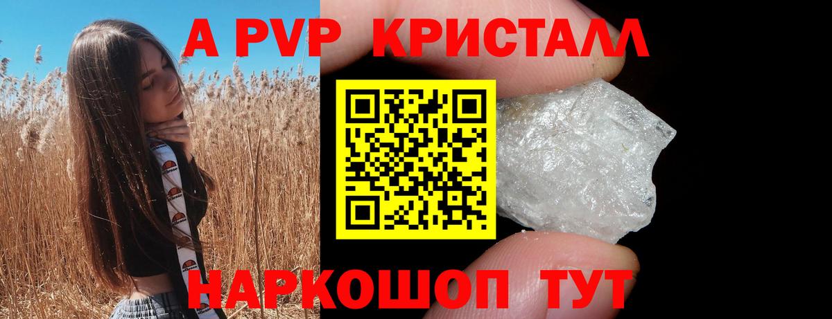 Alpha-PVP крисы CK Щёлково