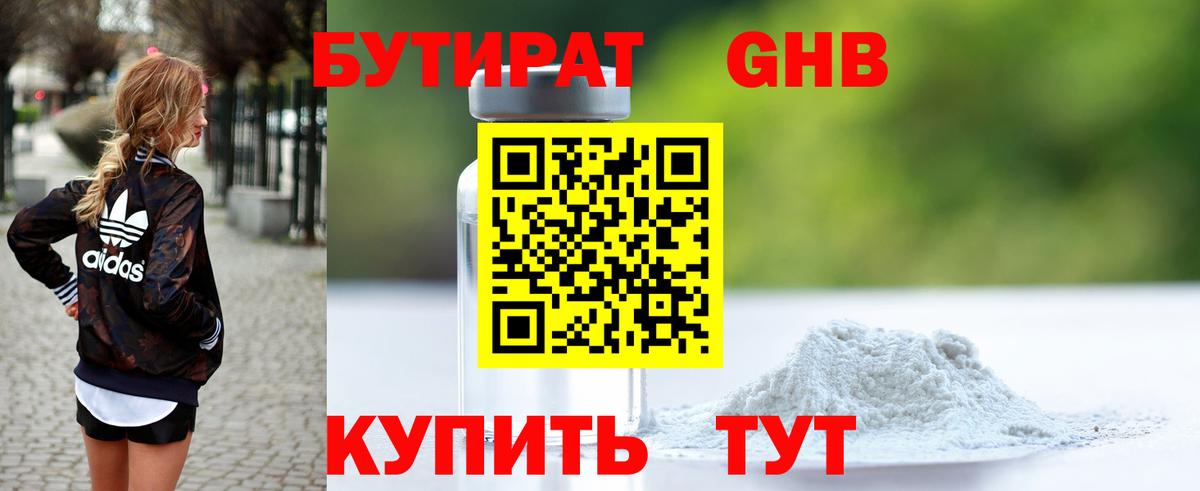БУТИРАТ BDO 33% Щёлково