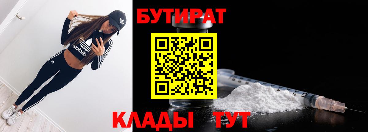 Бутират оксана  Вход с VPN  Щёлково 