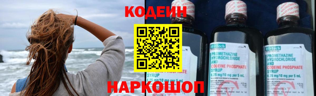 Кодеин напиток Lean (лин) Щёлково