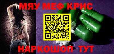мяу мяу кристалл Дубна
