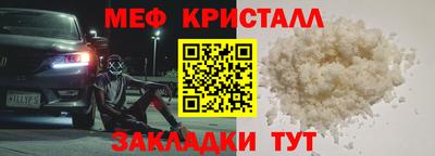 мяу мяу кристалл Дубна