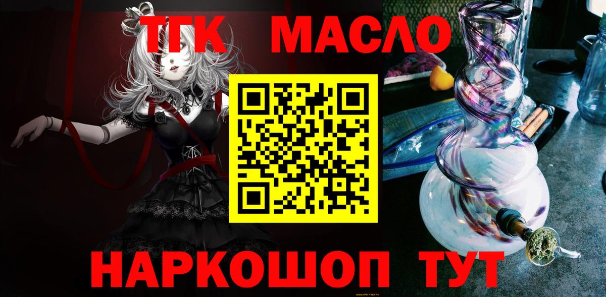 Дистиллят ТГК THC oil Щёлково