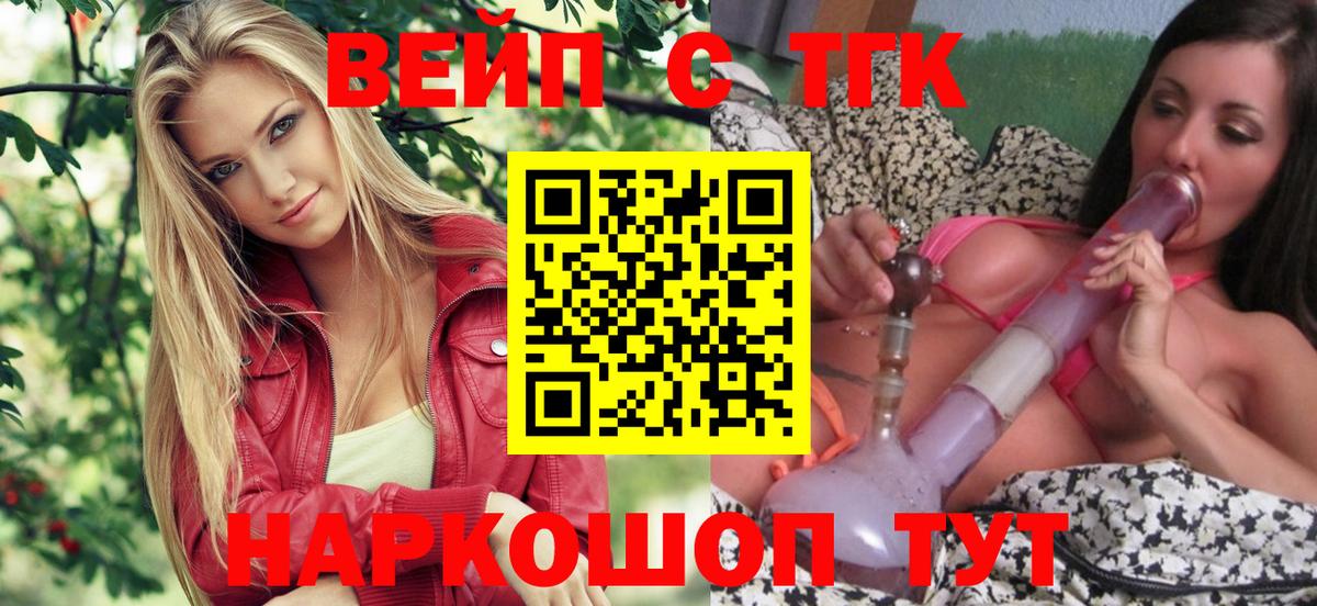 Дистиллят ТГК вейп  Вход с VPN  Дистиллят ТГК вейп  Щёлково 
